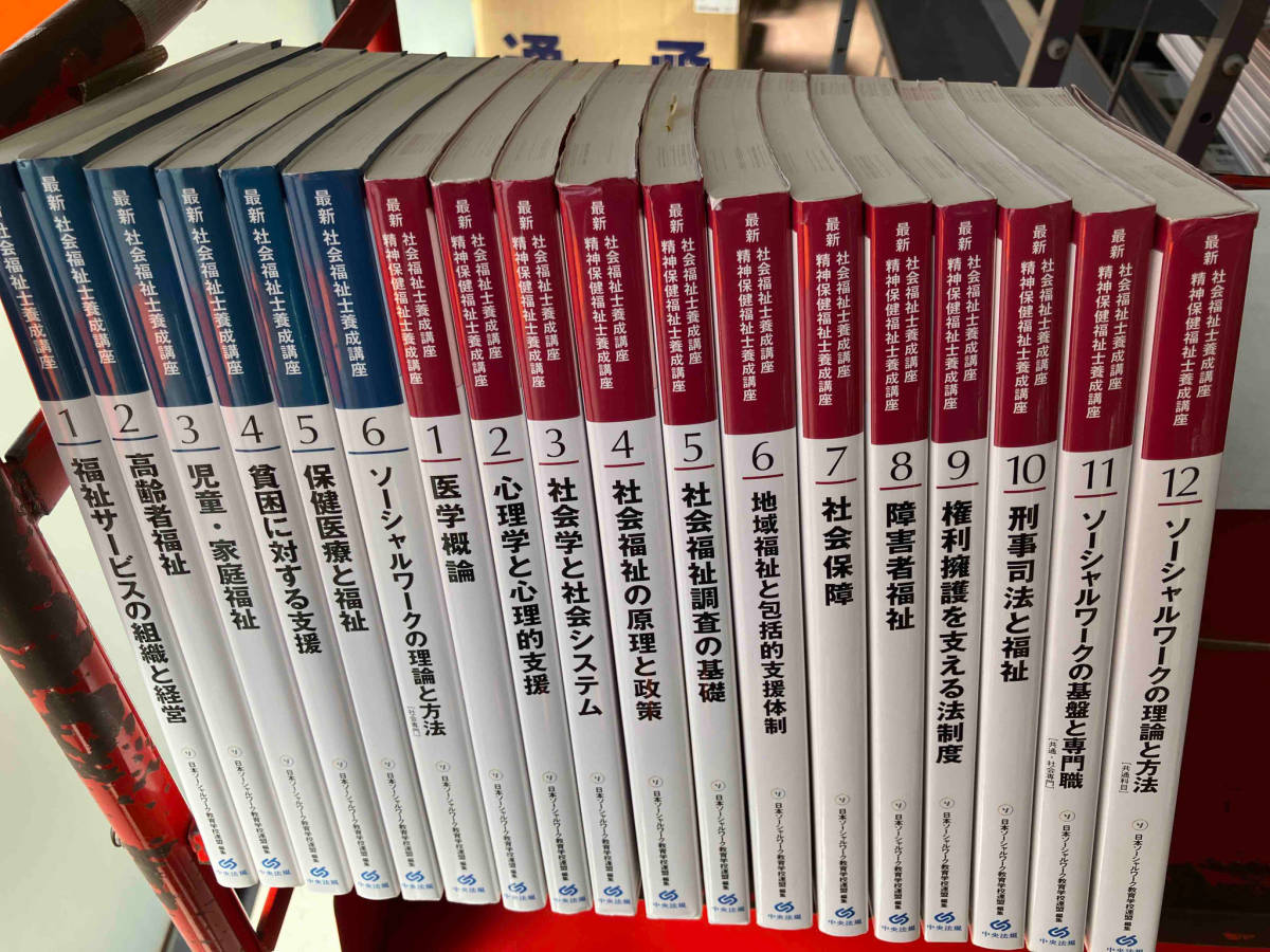 2024年最新】Yahoo!オークション -社会福祉士養成講座の中古品・新品