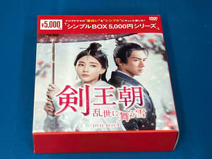 DVD 剣王朝~乱世に舞う雪~ DVD-BOX1