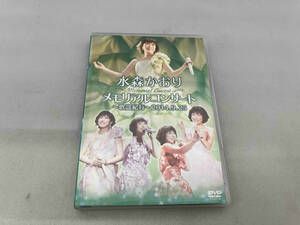 [国内盤DVD] 水森かおり/メモリアルコンサート〜歌謡紀行〜2014.9.25