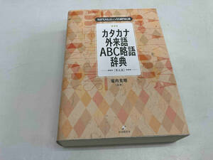  reality substitution language. base knowledge katakana borrowed word ABC. language dictionary no. 6 version free country . company 