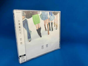 美品 吉澤嘉代子 CD 若草(初回限定盤)(Blu-ray Disc付)