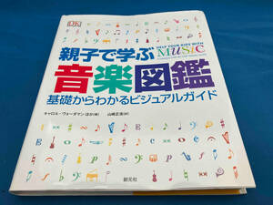 親子で学ぶ音楽図鑑 キャロル・ヴォーダマン