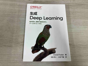 ◆ 生成 Deep Learning デビット・フォスター