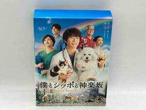 Blu-ray 僕とシッポと神楽坂 Blu-ray-BOX 5枚組 相葉雅紀 店舗受取可