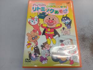 ジャンク DVD それいけ!アンパンマン げんき100ばい! リトミックあそび