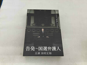 DVD 告発~国選弁護人 DVD-BOX