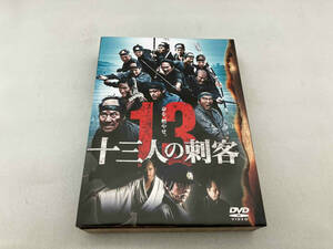 DVD 十三人の刺客 豪華版