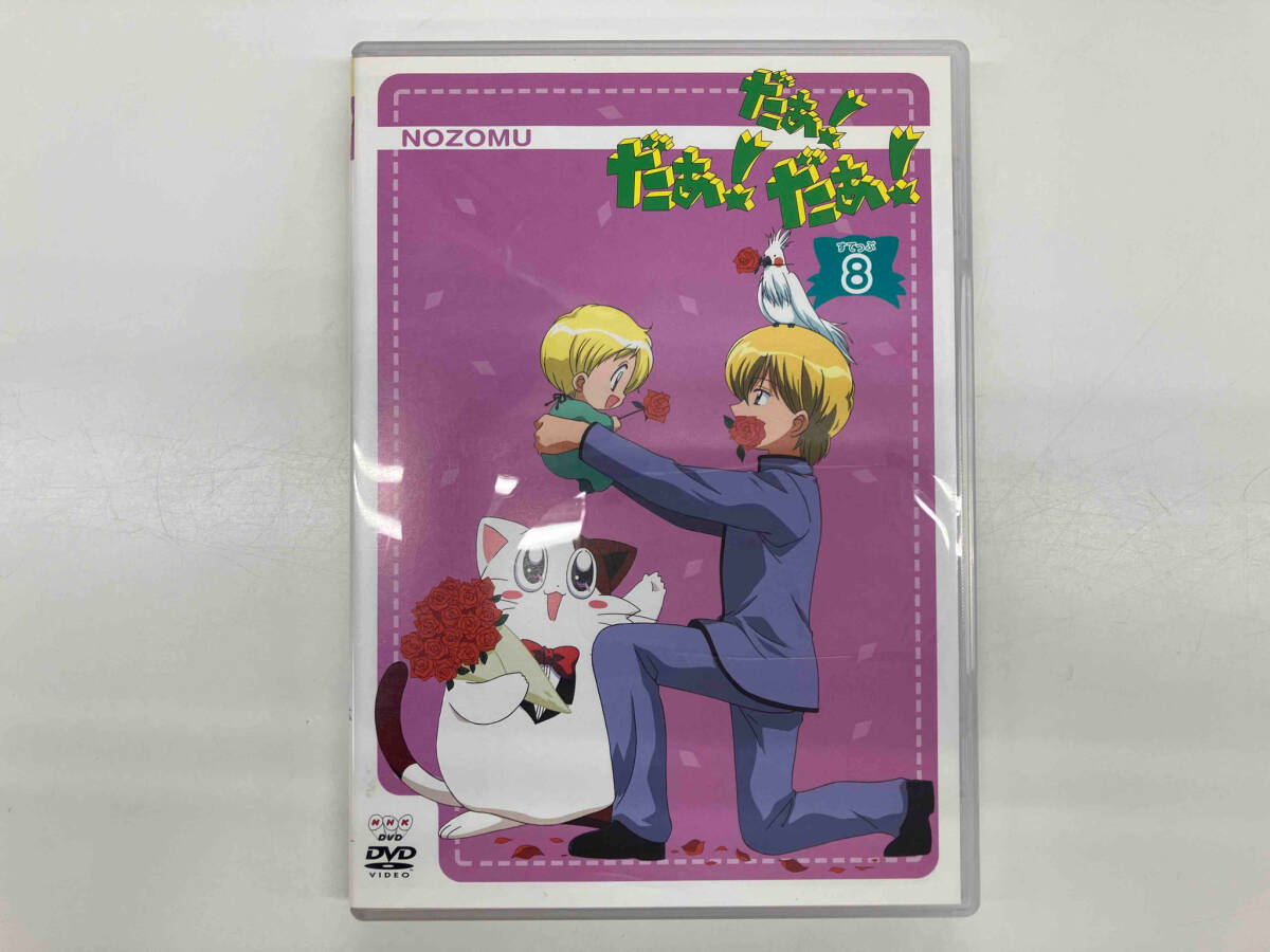 2025年最新】Yahoo!オークション -だぁ!だぁ!だぁ! dvd(アニメ 2025年最新】Yahoo!オークション -だぁ!だぁ!だぁ! dvd(アニメ