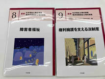 社会福祉士　ソーシャルワーク　参考書　19冊　まとめ　中央法規　みらい　弘文堂_画像6