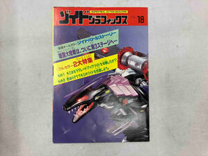 管理番号2 トミー ゾイドグラフィックス vol.18 チラシ