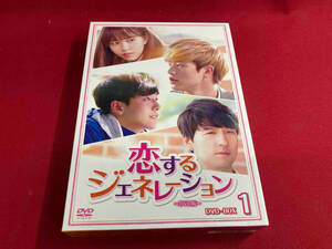 DVD 恋するジェネレーションDVD-BOX1