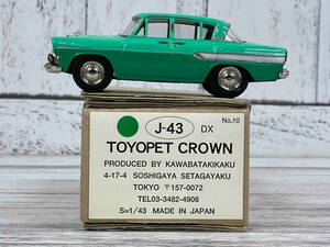 川端企画 1／43 TOYOPET CROWN J-43 No.10