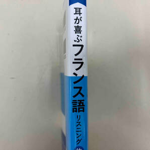 耳が喜ぶフランス語 改訂版 クリスティアン・ケスレーの画像2