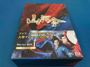 山河令 Blu-ray BOX1(Blu-ray Disc)