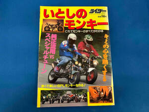 【訳あり】 ライダーコミック 8月15日増刊号 いとしのモンキー RC編集部