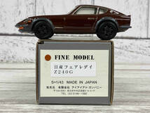 アイアイアド・カンパニー FINEMODEL 1／43 日産フェアレデZ 240G_画像1