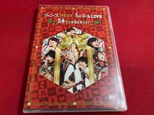 DVD ジャニーズWEST 1stドーム LIVE 24(ニシ)から感謝 届けます(通常版)