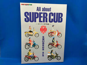 All about SUPER CUB 生誕60周年記念 改訂版 モーターマガジン社