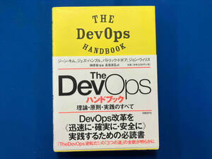 The DevOps hand book Gene * Kim 