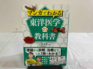  manga . understand Oriental medicine. textbook three ...