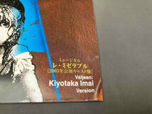 (オムニバス) CD 東宝ミュージカル「レ・ミゼラブル」今井清隆ヴァージョン(2003年公演キャスト盤)_画像9