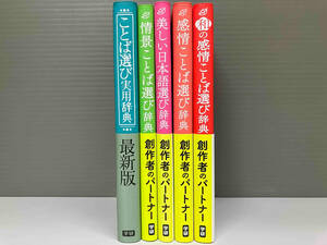 ことば選び辞典 5冊セット 学研