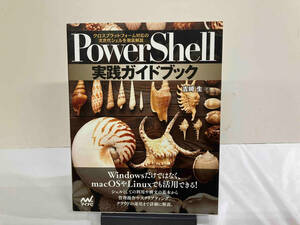 PowerShell実践ガイドブック 吉崎生