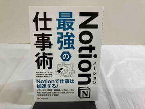 Notion最強の仕事術 池田麻衣子