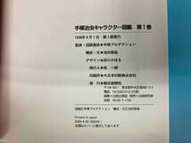 手塚治虫キャラクター図鑑 6冊セット 帯付き_画像4