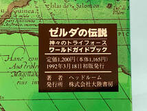 ゼルダの伝説 神々のトライフォース ワールドガイドブック_画像5