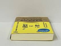 帯付き 初版 「国語の心得 〜最小の努力で得点を最大化する方法」 山田佳央_画像4