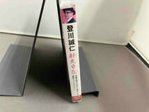 【未開封品】CD 登川誠仁 酔虎自在 RES-135 店舗受取可_画像3