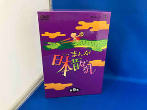 DVD まんが日本昔ばなし DVD-BOX 第9集