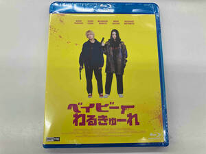 未開封 ベイビーわるきゅーれ(豪華版)(Blu-ray Disc)