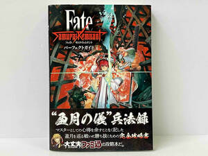 帯付き 初版 「Fate/Samurai Remnant パーフェクトガイド」 ファミ通