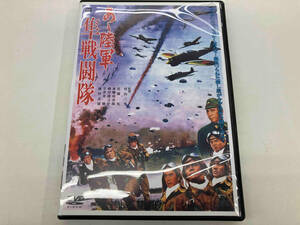 DVD あゝ陸軍 隼戦闘隊