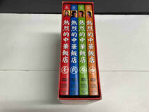 DVD 熱烈的中華飯店 DVD-BOX_画像2