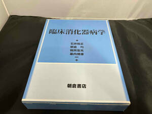 臨床消化器病学 石井裕正他編集 朝倉書店