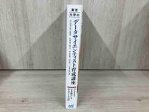 東京大学のデータサイエンティスト育成講座 塚本邦尊_画像3