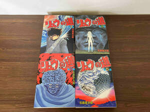 1～3・5巻セット 初版 リュウの道 石森章太郎　計4冊