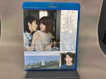 やがて海へと届く(Blu-ray Disc)_画像1