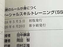 暗黙のルールが身につく ソーシャルスキルトレーニング(SST)カード教材集 田中康雄_画像7