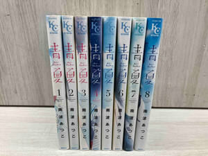 青夏 / 南波あつこ 全巻セット 8冊 KC 講談社