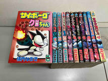 サイボーグクロちゃん　横内なおき　講談社　全11巻完結セット_画像1