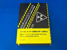 初版　帯付き 141 1212-01-12 ポスト3・11のリスク社会学 井口暁_画像1