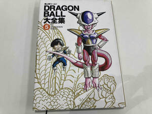 DRAGON BALL大全集(5) 鳥山明