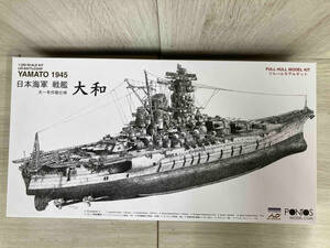 ポントス 日本海軍 戦艦大和 1945 天一号作戦仕様 フルハルモデルキット
