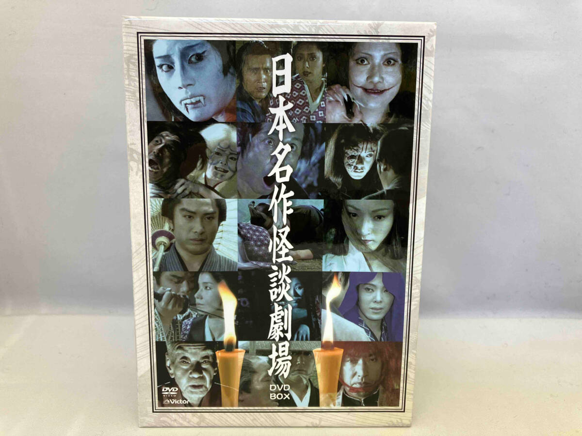 日本怪談劇場怨念編・情念編 日本名作怪談劇場 DVD‐BOX 日本怪談劇場怨念編・情念編 日本名作怪談劇場 DVD‐BOX