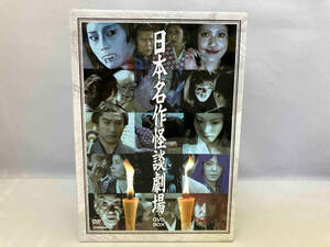 日本名作怪談劇場DVD-BOX (4枚組)