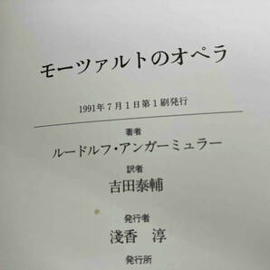 初版 モーツァルトのオペラ ルードルフ・アンガーミュラーの画像4